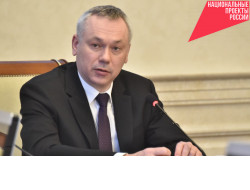 Губернатор Андрей Травников принял участие в заседании Президиума ассоциации «Совет муниципальных образований Новосибирской области»