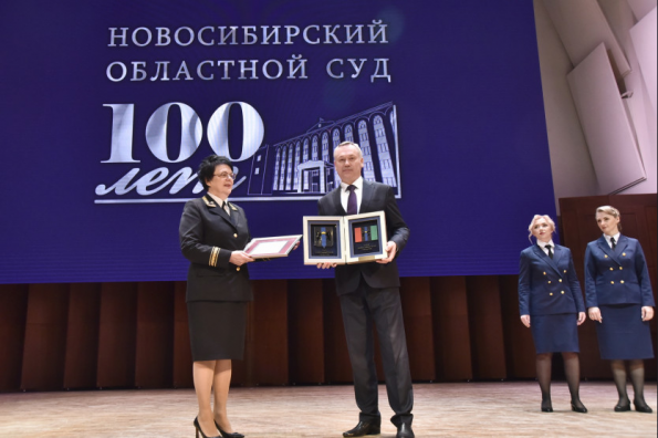 Андрей Травников поздравил юридическое сообщество с вековым юбилеем Новосибирского областного суда