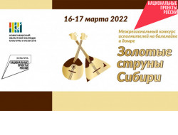 74 юных балалаечников и домристов сыграют на «Золотых струнах»