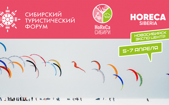 Восемь стран встретятся на туристическом форуме в Новосибирской области