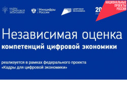 Жители региона могут пройти оценку своих цифровых компетенций и получить сертификат