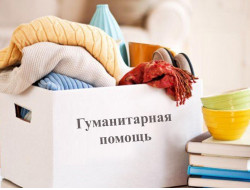 Сбор гуманитарной помощи для жителей Донбасса продолжается в Новосибирской области