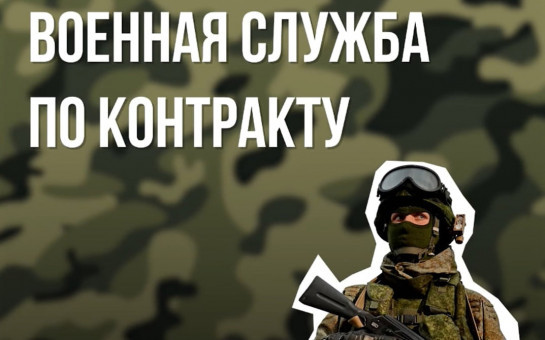 Служи со своими: в регионе увеличится единовременная выплата при заключении контракта на службу в новосибирских воинских подразделениях