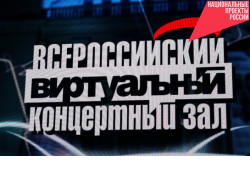 «Сказка с оркестром» для маленьких жителей региона и их родителей стартует в апреле благодаря нацпроекту