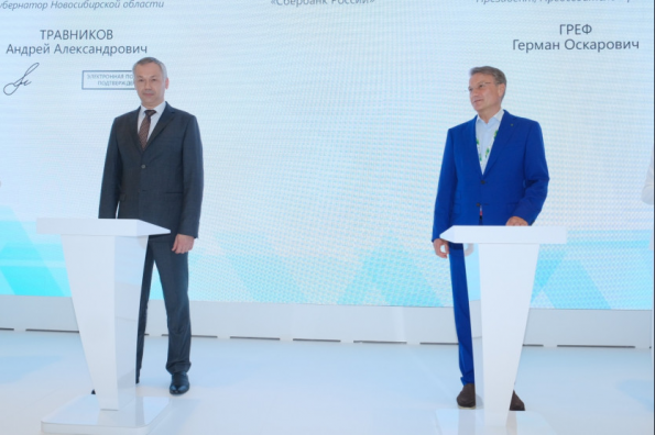 Сбербанк заключил соглашение о сотрудничестве с Правительством Новосибирской области