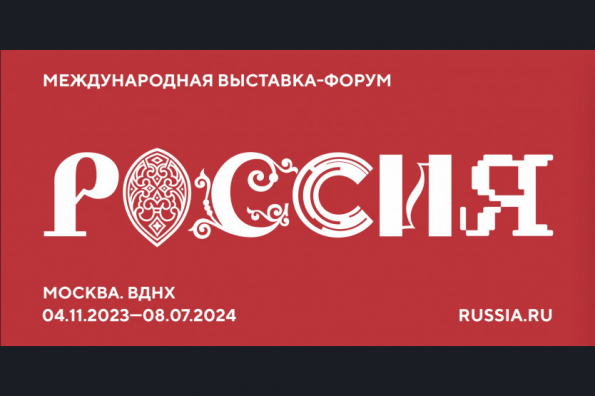 Интерактивный СКИФ и кинотеатр появятся на обновленном стенде Новосибирской области на выставке «Россия»