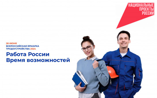Более 7 тысяч вакансий и 400 работодателей: федеральный этап ярмарки «Работа в России» пройдет в Новосибирской области