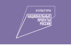 25 лучших сельских учреждений культуры определены в регионе по нацпроекту