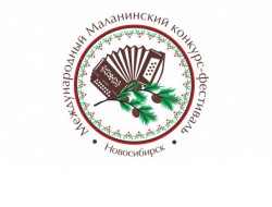 От Забайкалья до Франции: в Новосибирской области стартовал международный Маланинский конкурс-фестиваль 