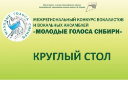 В регионе идут прослушивания молодых вокалистов