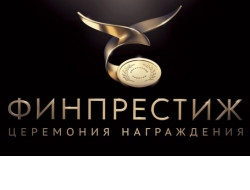 Лучшие финорганизации Новосибирской области удостоятся премии «Финансовый престиж»