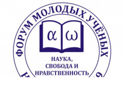 Представители РПЦ встретятся с молодыми учеными на форуме «Наука, свобода и нравственность»