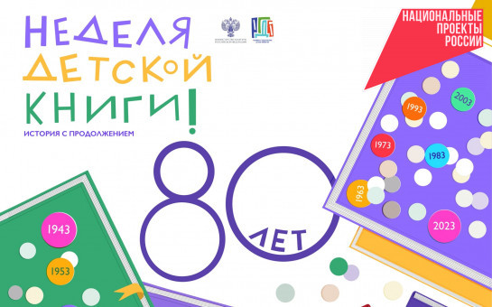 Создать свою книгу могут юные жители региона в преддверии Международного книжного детского праздника