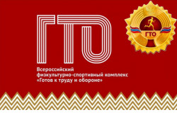 Региональный этап фестиваля «Готов к труду и обороне» среди семейных команд пройдет в регионе 