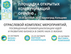 Масштабный форум в сфере биотехнологий пройдет в Новосибирской области