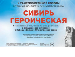Новосибирская область готовится к финалу проекта «Сибирь героическая»