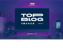 Жителей Новосибирской области приглашают к участию в проекте «ТопБЛОГ»