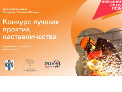 В Новосибирской области стартовал конкурс лучших практик наставничества в рамках нацпроекта «Производительность труда»