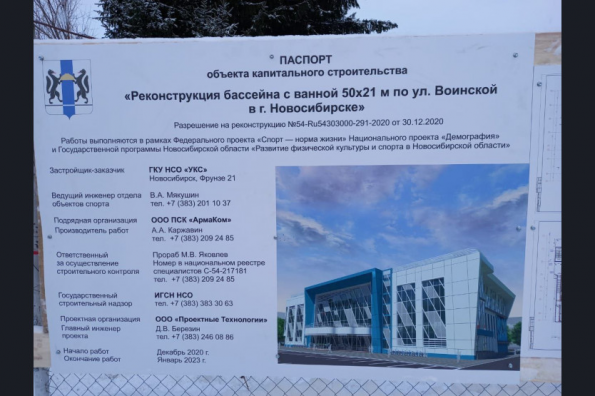 Реконструкция крупнейшего бассейна СКА началась в Новосибирской области