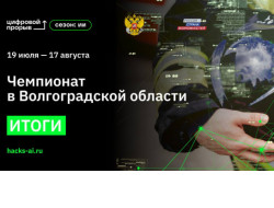 Участник из Новосибирской области стал призёром регионального чемпионата конкурса «Цифровой прорыв.