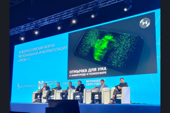 Форум региональной информатизации «ПРОФ-IT» в Новосибирской области охватил более 60 регионов России