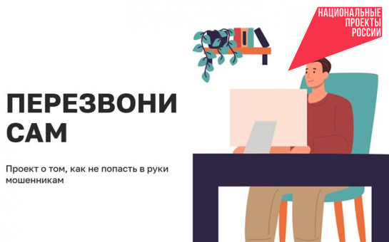 Жителей региона приглашают на вебинар о защите от мошеннических псевдорозыгрышей