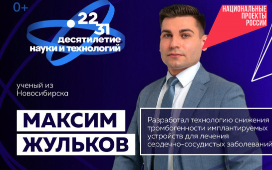 Герои науки среди нас: в Новосибирской области появились билборды с изображениями молодых ученых 