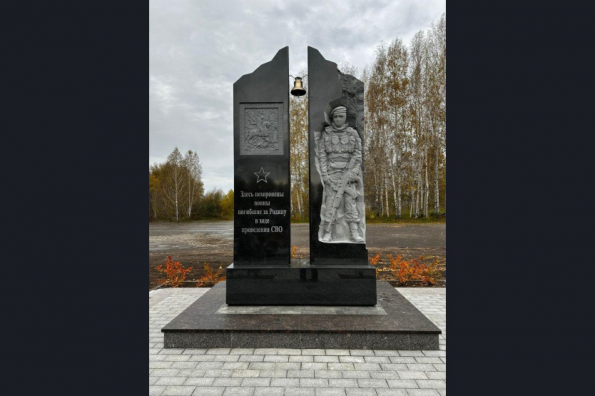В Новосибирской области открылась стела в память о воинах-героях участниках СВО