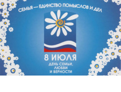 Новосибирская область впервые отметит День семьи, любви и верности в статусе государственного праздника