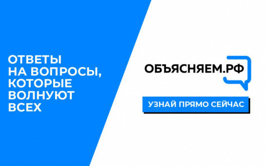 Ответы на вопросы о частичной мобилизации можно получить с помощью чат-бота «‎Помощник Объясняем.рф» 