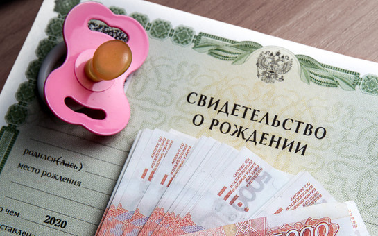 1,4 млрд рублей из федеральных средств направлено региону на выплаты семьям при рождении третьего ребенка