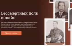 Продолжается регистрация для участия в онлайн-шествии «Бессмертный полк»