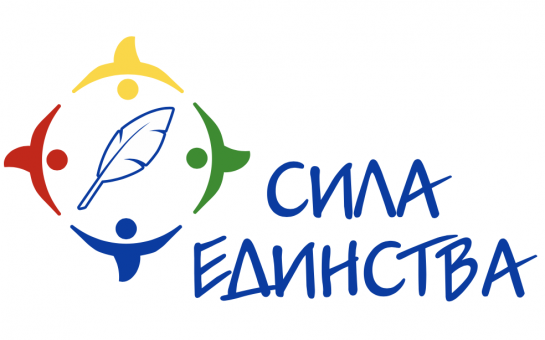 Министерство региональной политики региона приглашает к участию в конкурсе «Сила единства»