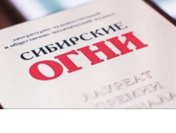 Сибирские огни «светят» 100 лет: старейший действующий российский литературный журнал празднует юбилей