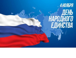 Представлена программа Дня народного единства в Новосибирской области