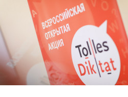 Диктант по немецкому языку приглашают написать жителей Новосибирской области 
