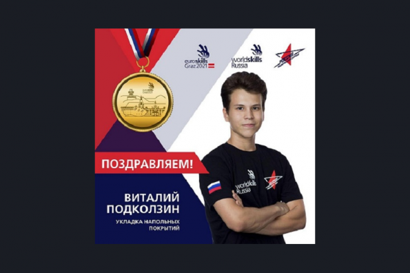Новосибирский студент завоевал золото на чемпионате Европы по профессиональному мастерству EuroSkills Graz 2021