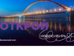 Ярмарка, флешмоб и Полина Гагарина: представлена программа празднования 85-летия Новосибирской области