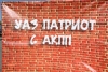 Если патриот, то с автоматом 