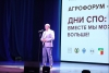 Тракторные и кулинарные батлы новосибирских студентов пройдут на региональном агрофоруме